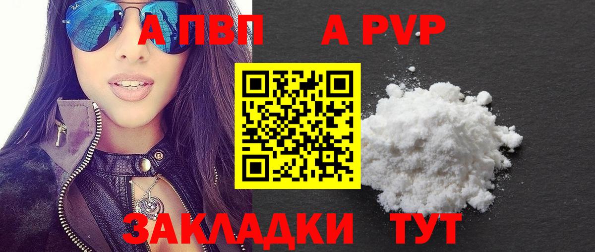 Альфа ПВП Crystall  A-PVP Соль  A PVP кристаллы  Вход с VPN  Фурманов 