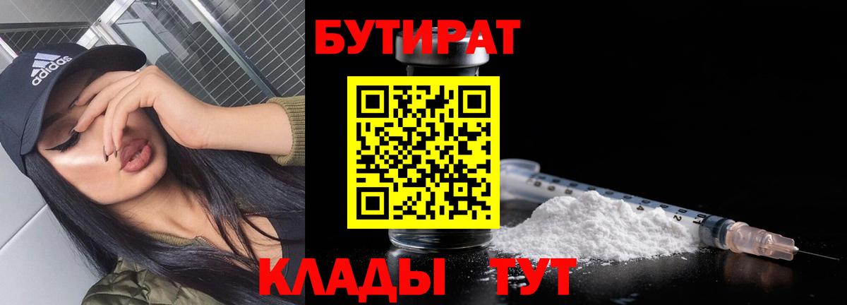 Фурманов  БУТИРАТ GHB  БУТИРАТ  Вход с VPN 