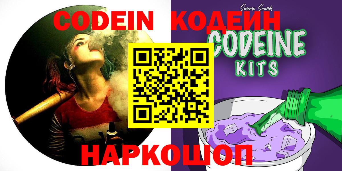 Фурманов  Кодеин Purple Drank  Вход с VPN  Codein Purple Drank 