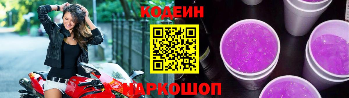 Кодеиновый сироп Lean напиток Lean (лин) Фурманов
