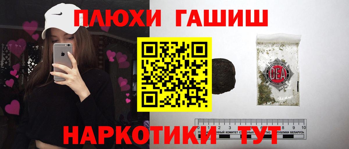 ГАШ хэш Фурманов