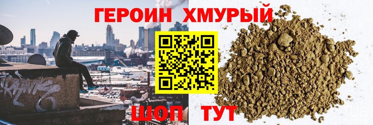 ГЕРОИН афганец Фурманов