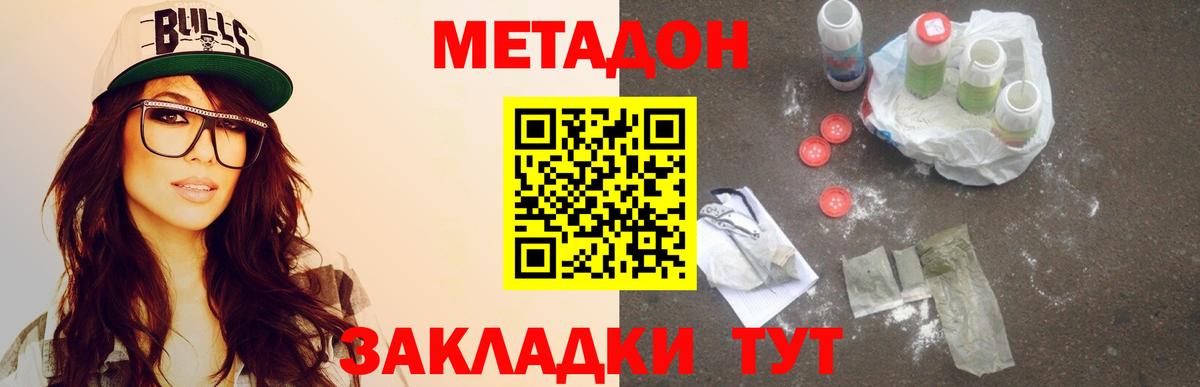 Фурманов  Метадон methadone  Метадон кристалл  Вход с VPN 