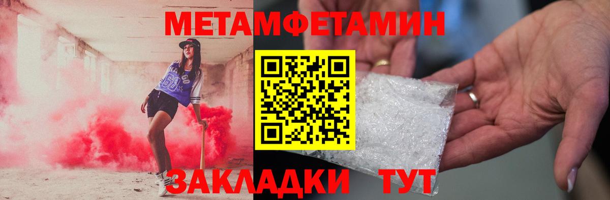 Метамфетамин Methamphetamine Фурманов
