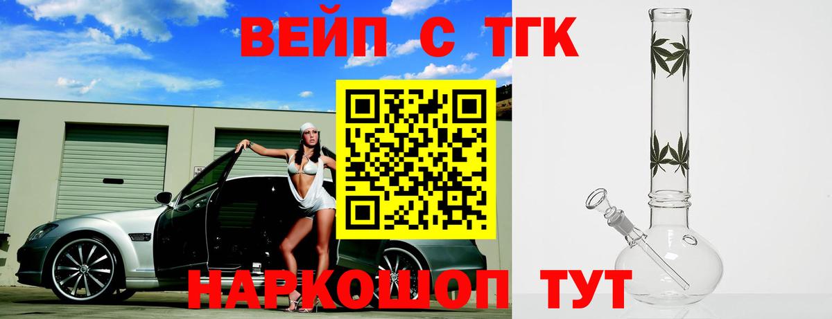 Фурманов  ТГК концентрат  Дистиллят ТГК вейп с тгк  Вход с VPN 